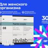 revilab ml 01 anti-age и онкопротектор бад, revilab, revilab ml 01, ревилаб, ревилаб мл 06, revilab ml 08 отзывы, revilab elements — витаминно-минеральный комплекс (серия anti-a. g. e. препаратов revilab pro — таблетки 90 шт), revilab elements anti-a g e срок 07.2024, revilab anti-a.g.e., пептиды хавинсона официальный сайт revilab elements, пептиды купить официальный сайт, коллаген пептид, ревилаб, пептидный коллаген, коллаген пептиды, ревилаб пептиды отзывы, ревилаб 08 отзывы, ревилаб отзывы, ревилаб инструкция, ревилаб инструкция, ревилаб пептиды, ревилаб отзывы, пептиды купить, пептид тб 500, пептиды хавинсона, пептиды для похудения, пептиды что это такое и для чего они нужны, пептиды, купить пептиды, пептиды хавинсона, пептид купить, пептидов купить, купить пептиды в москве, пептиды купить москва, пептиды купить в москве, пептиды хавинсона официальный сайт, пептиды хавинсона отзывы, омолаживающая сыворотка с пептидами hqcosmetics, пептиды это простыми словами, пептид адипотид, пептиды в косметике, пептиды в москве, пептиды хавинсона официальный сайт санкт-петербург, терминальный фрагмент мозгового натрийуретического пептида повышен, пептиды для тестостерона, что такое пептиды простыми словами, эликсир пептид, пептид cjc 1295, пептиды хавинсона купить, пептиды для жиросжигания, bpc 157 пептид,